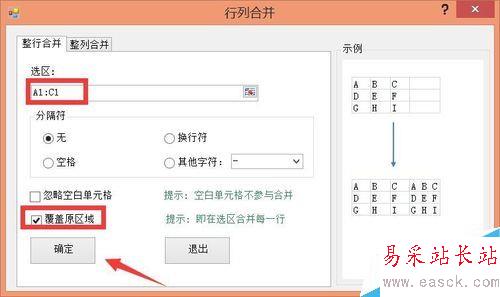 Excel多個單元格內容快速合并方法