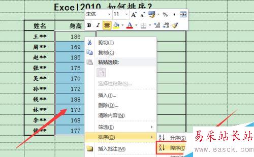 Excel2010怎么排序？Excel2010數(shù)據(jù)排序功能使用教程