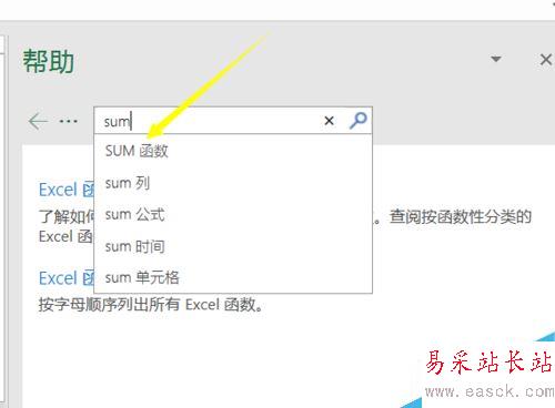 Excel2016怎么查看函數說明？Excel2016查看函數幫助教程