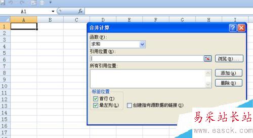 Excel合并計(jì)算怎么使用？excel合并計(jì)算使用教程