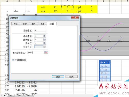 如何利用excel制作動態正余弦函數圖像