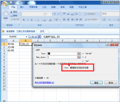excel函數(shù)left與right的運(yùn)用