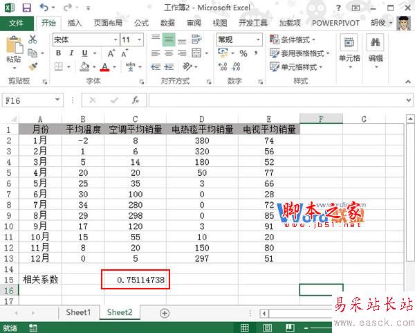 Excel中如何用Correl函數返回相關系數并確定屬性關系