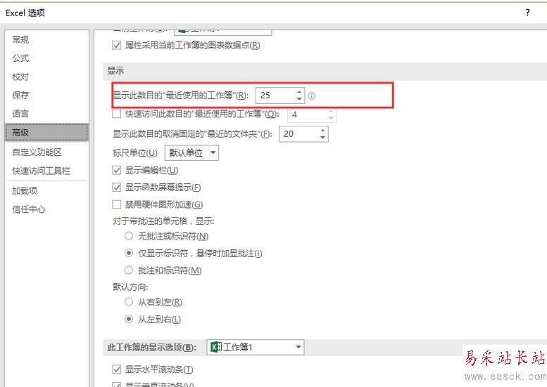 Excel2016“最近使用的文檔 ”顯示個數如何設置？