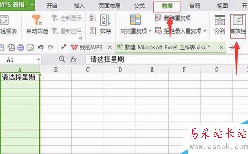 excel下拉菜單怎么做-超簡單