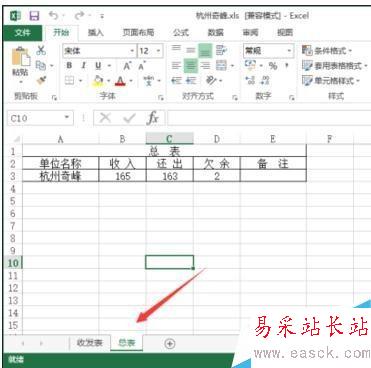 excel2013隱藏sheet的方法