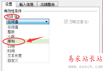 Excel如何運用數據的有效性？