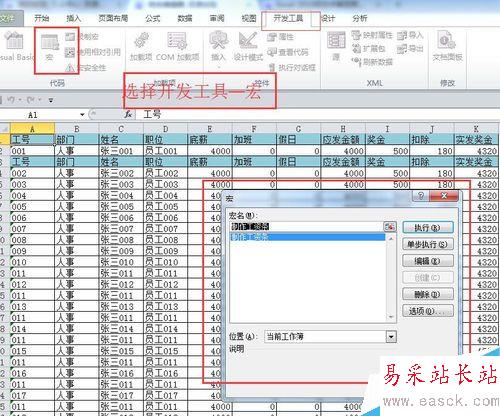 Microsoft Excel 2010利用宏錄制制作工資條