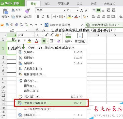 Excel里怎么設置自動換行！