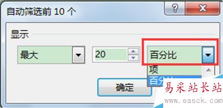 excel篩選前10是什么意思