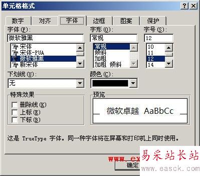 單元格格式對話框