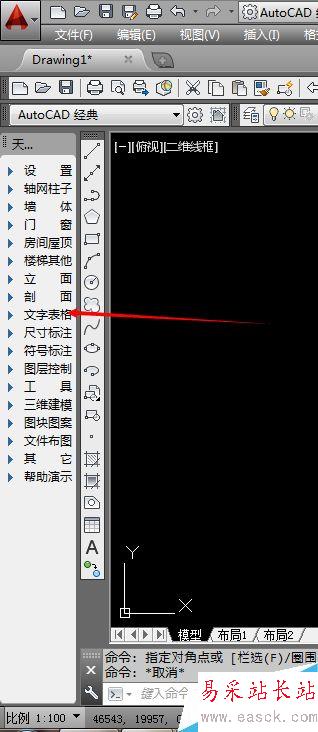 如何將excel表格導入天正建筑