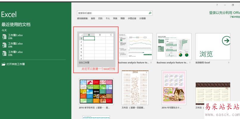 Excel2016“最近使用的文檔 ”顯示個數如何設置？
