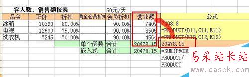 excel中如何先計算多個數(shù)值間的乘積再求和？