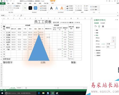 excel中形狀的發光設置