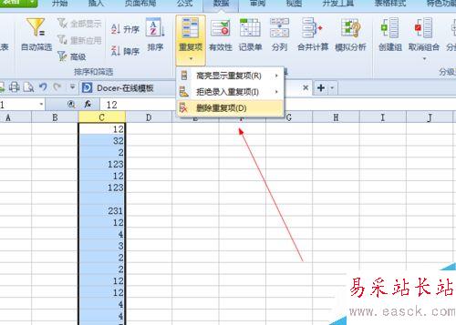 如何用Excel刪除一串數字中的重復項？