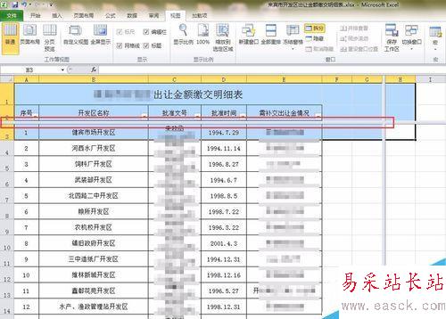 Excel表格怎么凍結窗口和篩選?