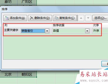 excel如何實現多條件排序