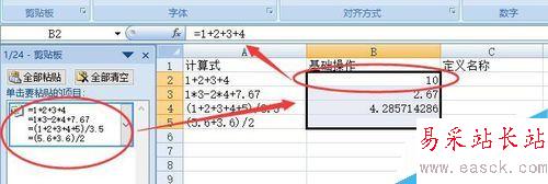 excel文本算式演練