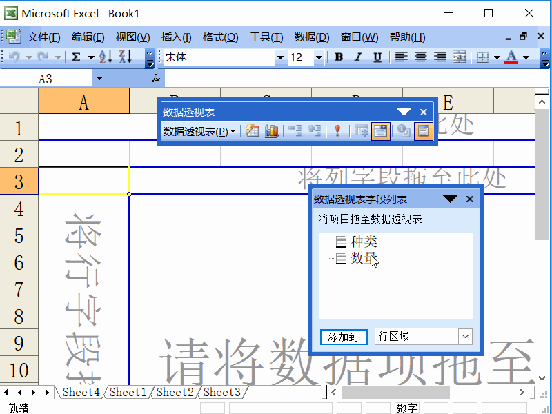 excel2003數據透視表使用方法介紹