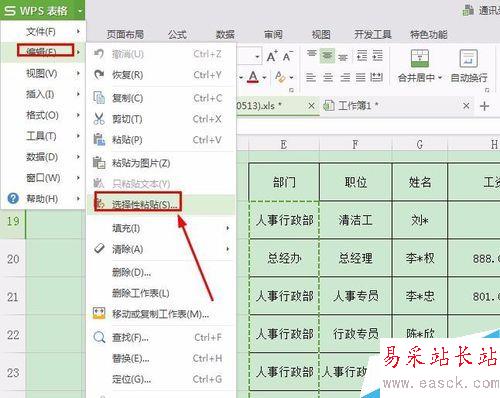 excel表格如何快速把列/行變成行/列