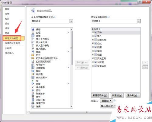Excel 2010怎么調用VBA