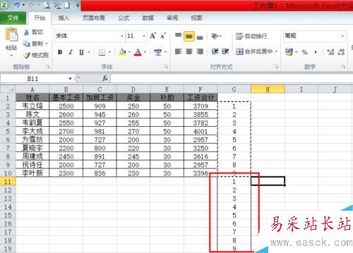 Excel怎么制作工資條?