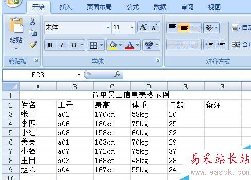 如何使用Excel快速繪制表格，Excel怎么畫表格