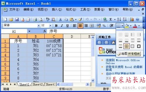 給Excel表格設置邊框的三項常用操作