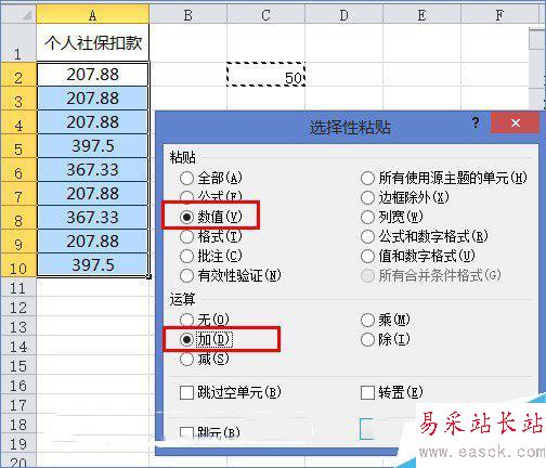 Excel同一列數(shù)字增加相同數(shù)