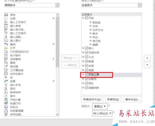 Excel2016怎么添加開發(fā)工具？Excel2016添加開發(fā)工具選項(xiàng)教程