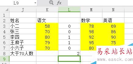 Excel中如何求單科成績大于70分的人數