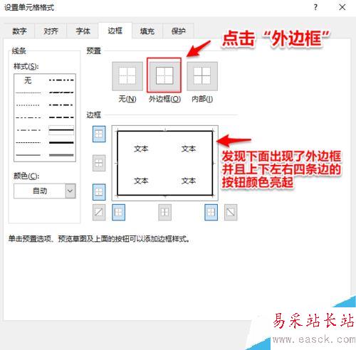 Excel2016怎么改表格邊框？Excel2016更改表格邊框教程