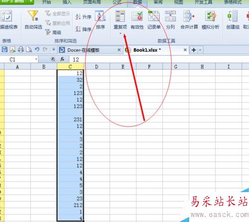 如何用Excel刪除一串數字中的重復項？