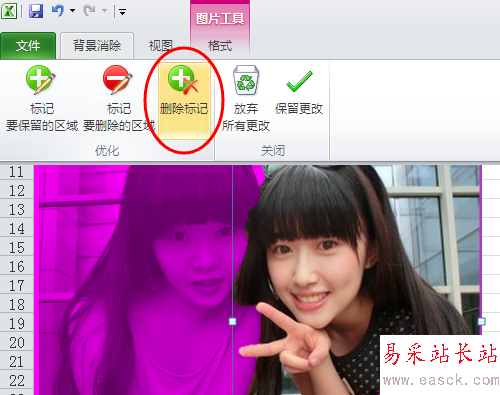 妙用excel清除圖片背景