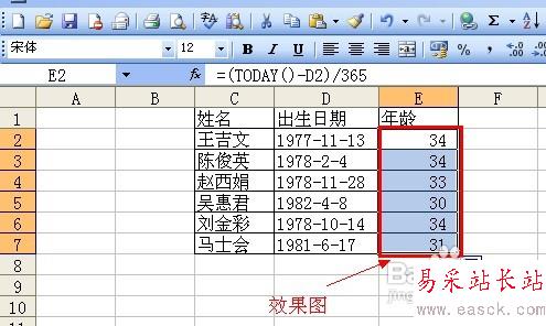 怎樣在excel中通過出生日期計算年齡