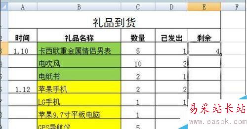 excel表格如何做公式減法