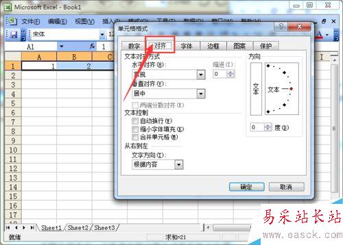 excel如何改變文字方向改變