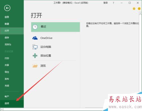 Excel2016不顯示”0“怎么辦？Excel2016不顯示0的解決方法