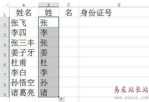EXCEL 常用函數應用實例：[1]從姓名中提取姓