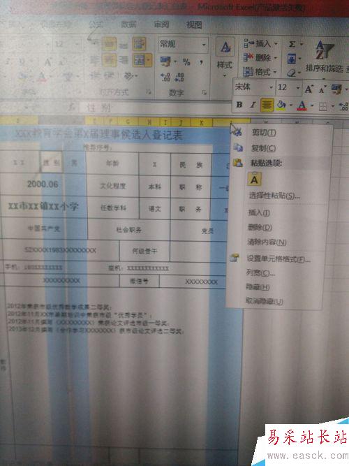 Excel電子表格怎樣設置行高和列寬？