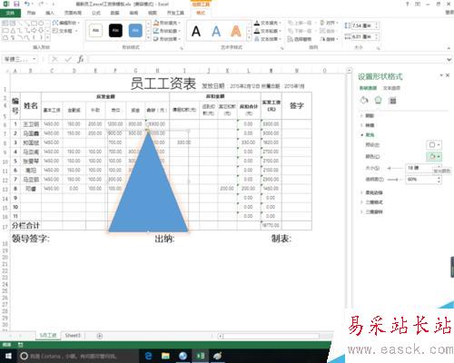 excel中形狀的發光設置