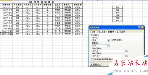excel數據有效性的清除