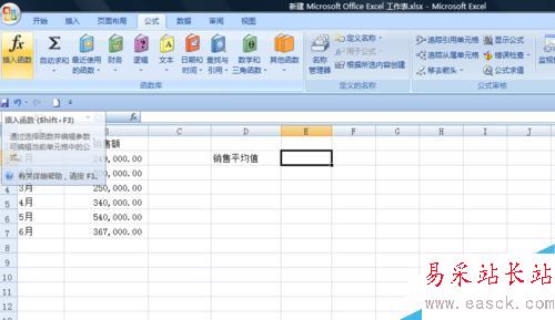 在EXCEL中如何運用函數計算銷售平均值