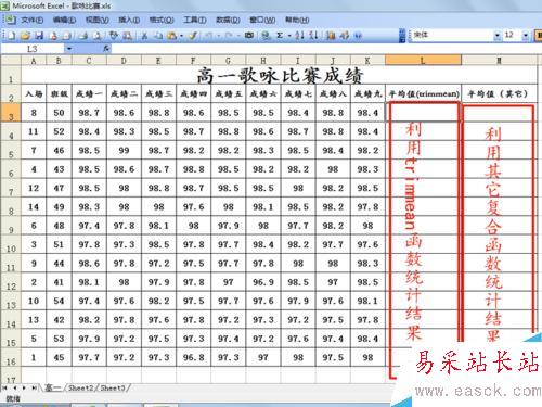 excel2003中trimmean函數的應用