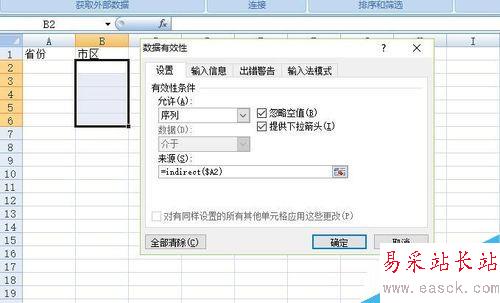 Excel中如何制作二級聯動數據有效性