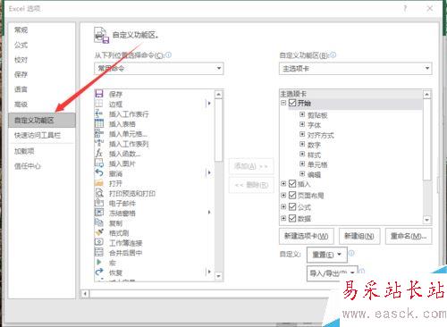 Excel2016如何恢復默認設置？Excel2016快速訪問工具欄到默認狀態