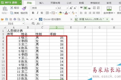 Excel里怎么快速制作表單!