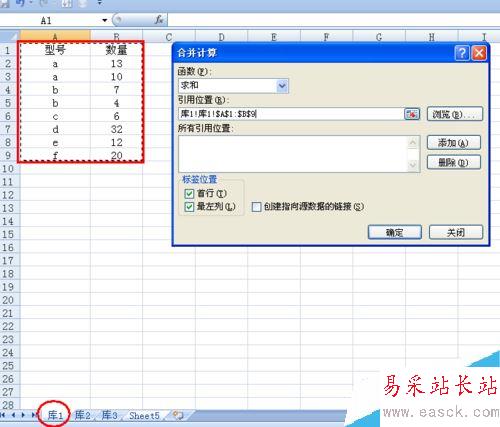 Excel合并計(jì)算怎么使用？excel合并計(jì)算使用教程