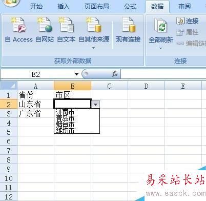 Excel中如何制作二級聯動數據有效性
